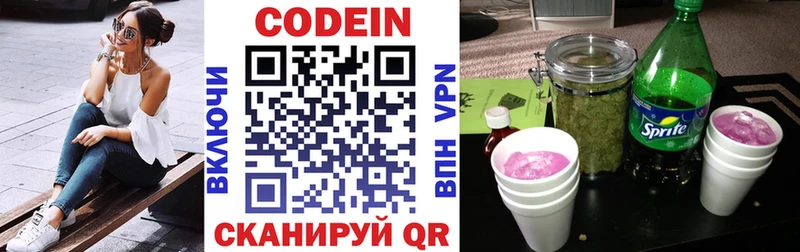 Кодеин напиток Lean (лин)  это формула  Армянск 